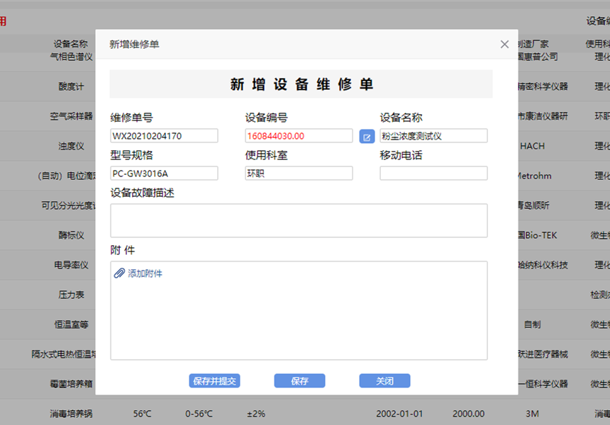 菠萝TV官网入口設備報修係統