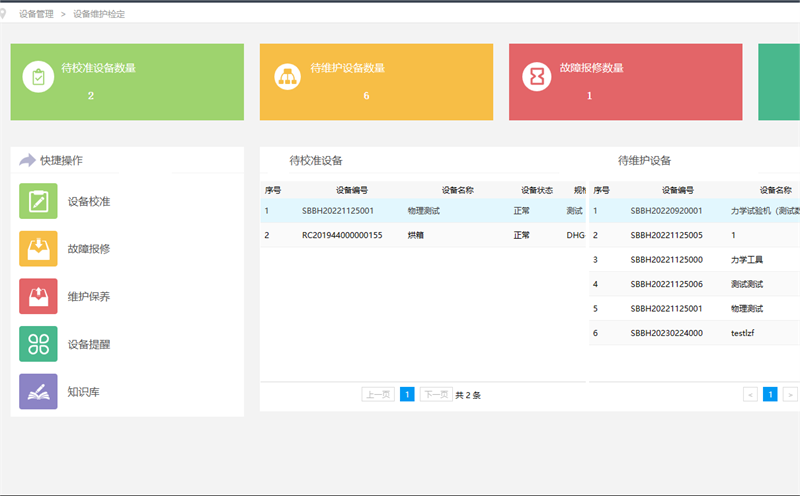 菠萝TV官网入口設備維護