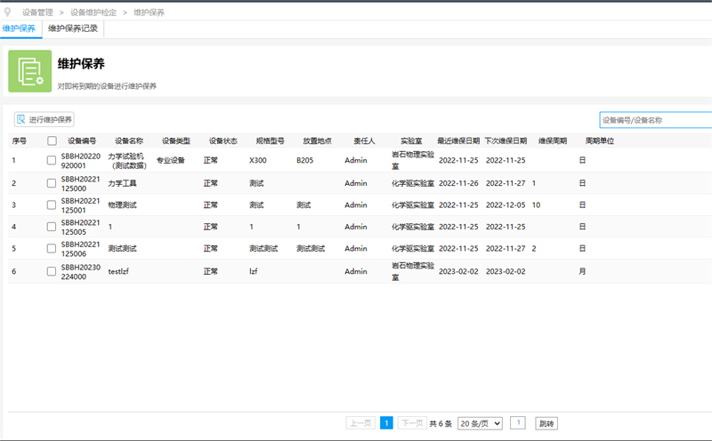 菠萝TV官网入口設備維護