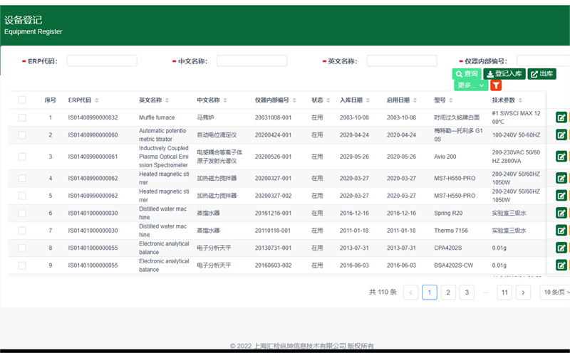 菠萝TV官网入口的儀器設備管理