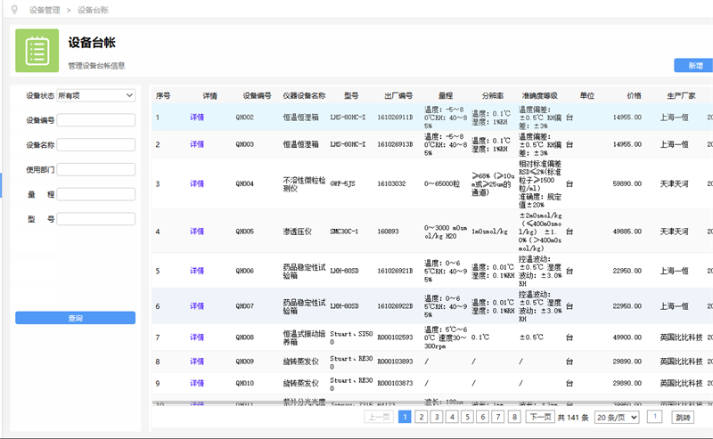 菠萝TV官网入口設備管理