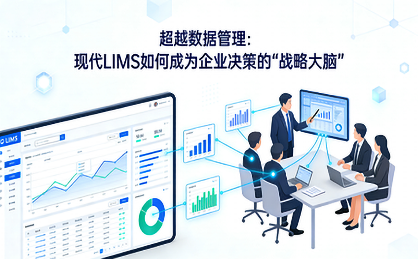 現代LIMS